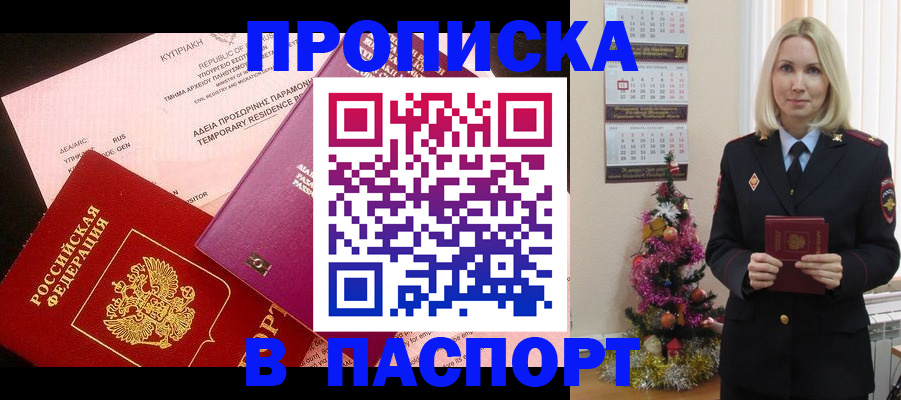 купить прописку в Чусовом