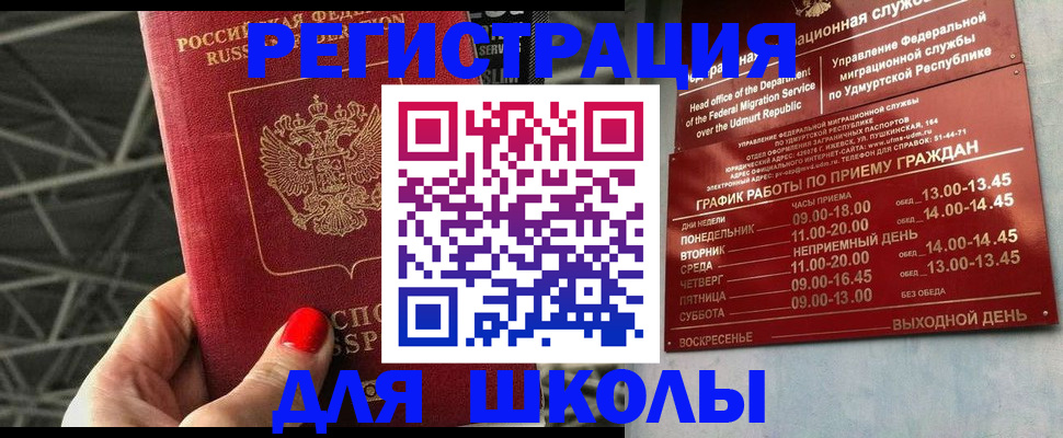 прописка для работы в Чусовом